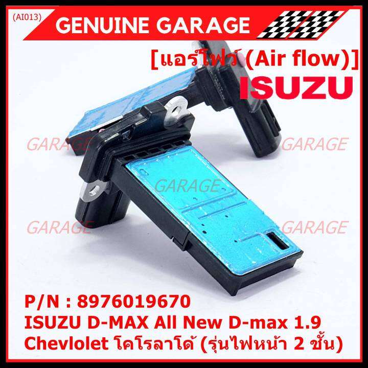 ราคาพิเศษ-แอร์โฟร์ใหม่แท้-air-flow-sensor-isuzu-all-new-1-9-chevrolet-corolado-รุ่นไฟหน้า-2-ชั้น-p-n-8-97601967-0-พร้อมจัดส่ง