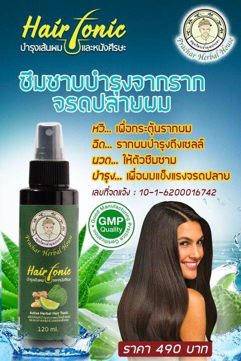 แฮร์โทนิค-เซรั่มเสปรย์บำรุงรากผม-แก้ปัญหาผมร่วง-ผมบาง-ศีรษะล้าน-ใช้งานง่าย-พกพาสะดวก-ขนาด-120-ml