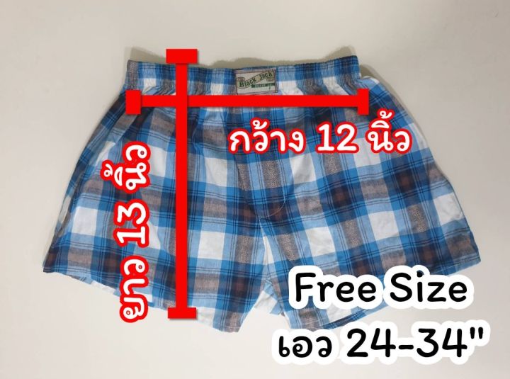 แพคละ-3-ตัว-boxer-ผ้าเชิ้ต-บ๊อกเซอร์คละลาย-free-size-เกรดพรีเมี่ยม-รุ่นยอดนิยม