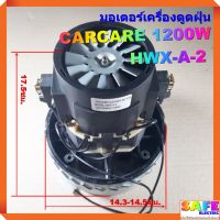 มอเตอร์เครื่องดูดฝุ่นคาร์แคร์ CARCARE 1200W HWX-A-2 VACAUUM CLEANER MOTOR