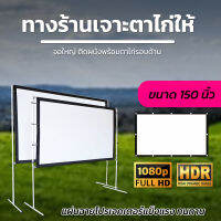 150Inch  ใช้ในห้องประชุม ซื้อไปไม่ผิดหวังจอใหญ่ แขวน มือดึงทางร้านเจาะตาไก่ให้รอบด้านจอโปรเจคเตอร์ราคาถูกลดสูงสุด40%กล้ารับประกันแข็งแรงทนทาน