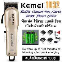 Kemei KM1032 KM-1032 Adjustable Cordless Powerful Motor Hair Clipper with 4 Guide Comb ปัตเลี่ยนไร้สาย (สำหรับมืออาชีพ)