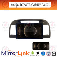 จอ Mirrorlink ตรงรุ่น Toyota Camry ทุกปี ระบบมิลเลอร์ลิงค์ พร้อมหน้ากาก พร้อมปลั๊กตรงรุ่น Mirrorlink รองรับ ทั้ง IOS และ Android