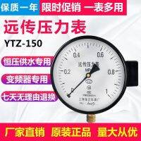 Shanghai Jinzheng รีโมท YTZ-150ส่งสัญญาณระยะไกลเกจวัดความดัน0-1.6mpa ความดันคงที่น้ำประปาระยะไกลที่มีอินเวอร์เตอร์เต็มสเปค