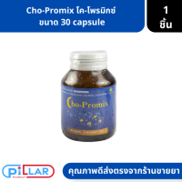 Cho-Promix  | โค-โพรมิกซ์  ขนาด 30 capsule