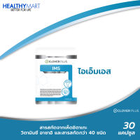 Clover Plus IMS อาหารเสริม ป้องกันหวัด ภูมิแพ้ ภูมิคุ้มกัน (7 แคปซูล)