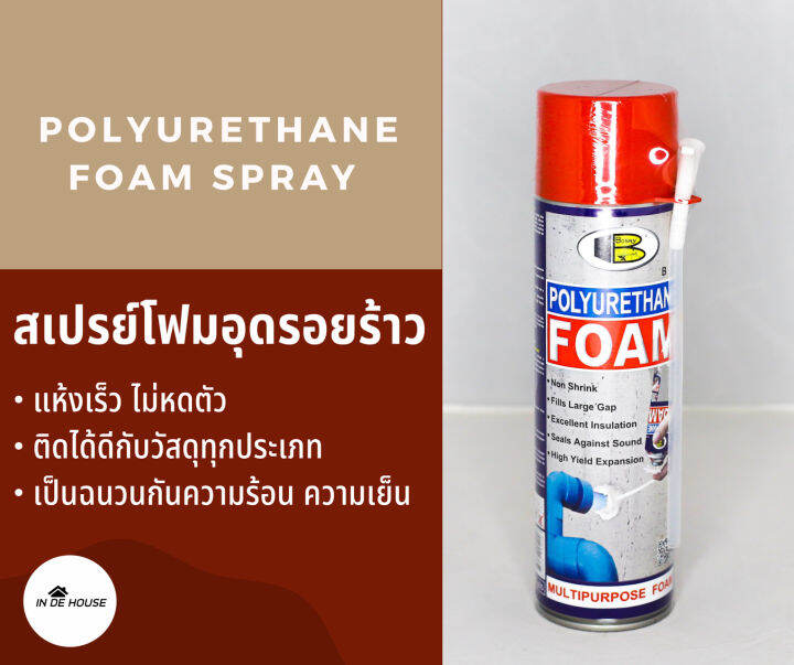 Bosny Polyurethane Foam Spray บอสนี่ พียู โฟม สเปรย์โฟม อุดรอยรั่ว กันซึม รอยต่อ B129 500ml Pu 8771