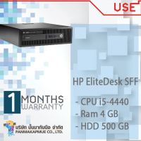 HP EliteDesk 800 G1(Gen4) SFF คอมพิวเตอร์ตั้งโต๊ะ CPU i5-4440 Ram 4 GB HDD 500 GB พร้อมใช้งานมีประกัน