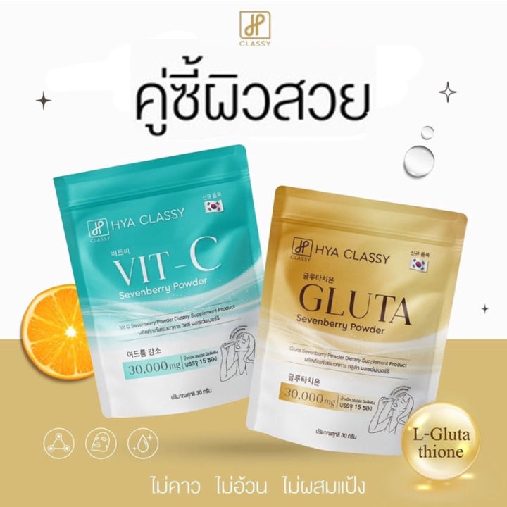 แพคคู่-กลูต้ากรอกปาก-hya-classy-gluta-sevenberry-ไฮยา-คลาสซี่-กลูต้า-เซเว่นเบอร์รี่-15-ซอง-ถุง-1-ถุง-วิตซีกรอกปาก-ไฮยา-คลาสซี่-วิตซี-15-ซอง-ถุง-1-ถุง