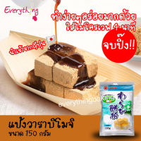 วาราบิโมจิ แป้งวาราบิโมจิ WARABI MOCHI MAEDA แป้งทำขนม นำเข้าจากญี่ปึ่ปุ่น 150กรัม