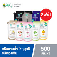 [2 ฟรี 1] SHOKUBUTSU ครีมอาบน้ำ โชกุบุสซึ รีฟิล ถุงเติม 500 มล. (เลือกสูตร)