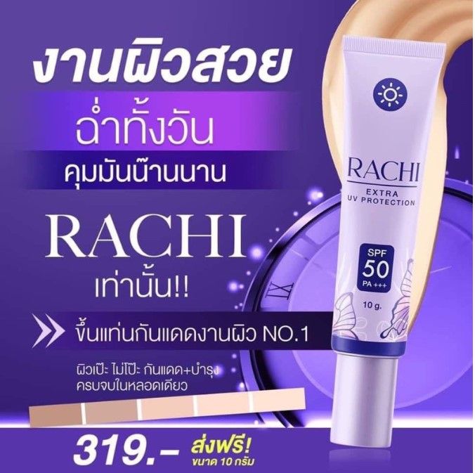 rachi-body-bright-amp-extra-uv-rachi-extra-uv-protection-spf50-คาริสต้า-ราชิ-บอดี้-ครีมกันแดด-กันแดดราชิ-10-80-g