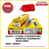 หัวเทียนมาตรฐาน NGK DCPR8E  เขี้ยว NICKEL จำนวน 4 หัว (1 กล่อง) สำหรับ BMW F800GS / DUCATI HYPERMOTARD/ GT1000/ MONSTER/ SCRAMBLER/  SPORT1000S