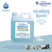 วูดู สเปรย์แอลกอฮอล์ สเปรย์ล้างมือ สเปรย์แอลกอฮอล์ ขนาด 5000 ml สเปรย์ทำความสะอาดมือ แอลกอฮอล์