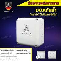 Apollo Box กันน้ำ 4x4x2.5 นิ้ว 50ใบ พลาสติกอย่างดี มีชีลยางกั้นน้ำ สำหรับกล้องวงจรปิดและงานไฟฟ้า ทนทาน แช็งแรง