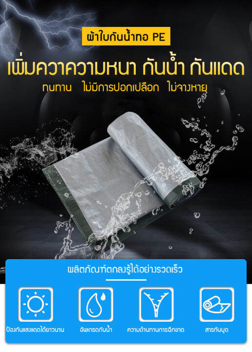 ผ้าใบกันฝน-กันแดด-ขนาด3x4เมตร-มีตาไก่-ผ้าใบพลาสติกเอนกประสงค์-ผ้าฟาง-บลูชีทฟ้าขาว-ผ้าใบคลุมรถ-ผ้าใบกันแดด-ผ้าใบกันน้ำ-ผ้าใบปูพื้น-ผ้าใบคุลมเต้นท์-บลูชีท-blue-green