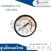 Pressure Gauge เพรสเชอร์เกจ Y-50 ( 12 BAR - 180 PSI ) ขนาดหน้าปัด 50 m. สินค้าสามารถออกใบกำกับภาษีได้