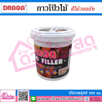 DRAGA กาวโป้วไม้ ยึดเกาะดีเยี่ยม ขนาด 500 ml.