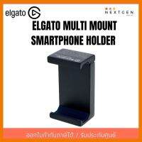 สินค้าขายดี!!! ELGATO MULTI MOUNT SMARTPHONE HOLDER ที่ยึดมือถือ ขาจับโทรศัพท์มือถือ ขายึดสมาร์ทโฟน สินค้าใหม่ พร้อมส่ง!! รับประกัน 2 ป ที่ชาร์จ แท็บเล็ต ไร้สาย เสียง หูฟัง เคส ลำโพง Wireless Bluetooth โทรศัพท์ USB ปลั๊ก เมาท์ HDMI สายคอมพิวเตอร์