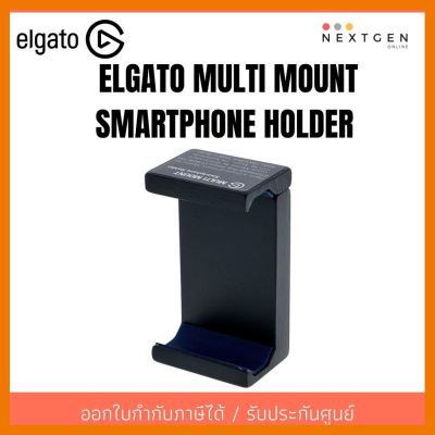 สินค้าขายดี!!! ELGATO MULTI MOUNT SMARTPHONE HOLDER ที่ยึดมือถือ ขาจับโทรศัพท์มือถือ ขายึดสมาร์ทโฟน สินค้าใหม่ พร้อมส่ง!! รับประกัน 2 ป ที่ชาร์จ แท็บเล็ต ไร้สาย เสียง หูฟัง เคส ลำโพง Wireless Bluetooth โทรศัพท์ USB ปลั๊ก เมาท์ HDMI สายคอมพิวเตอร์