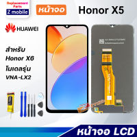 หน้าจอ หัวเว่ย Honor X5 หน้าจอ LCD อะไหล่มือถือ พร้อมทัชสกรีน หัวเว่ย LCD Screen Display Touch Panel For HonorX5/VNA-LX2