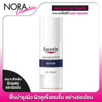 ใหม่ Eucerin Ultra Sensitive Repair Gel [50 ml.] เจล ฟื้นบำรุงผิว ผิวดูแข็งแรงขึ้น อย่างอ่อนโยน