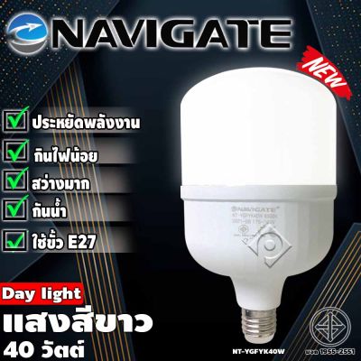 Navigate หลอดไฟจัมโบ้ หลอดไฟ LED t หลอดไฟ LED ขั้ว E27หลอดไฟ E27 หลอดไฟ LED หลอด LED DayLight สว่างมาก ขนาด40วัตต์