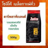 โซลิโต้ เมล็ดกาแฟคั่ว ดาร์คเซาท์เบลนด์ 500 กรัม x 1 ถุง  Zolito Espresso Dark South Blend กาแฟคั่วแท้ 100% รสเอสเพรสโซ่ เข้มข้น กลมกล่อม