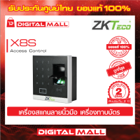 ZKTeco X8S Access Control Device อุปกรณ์ควบคุมประตู รับประกัน 2 ปี