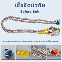 เข็มขัดนิรภัย เข็มขัดเซฟตี้ เข็มขัดปีนเสา เข็มขัดปีนต้นไม้ Safety Belt เข็มขัดครึ่งตัว รับน้ำหนักได้ 100 kg.