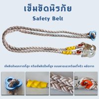 LHเข็มขัดนิรภัย เข็มขัดเซฟตี้ เข็มขัดปีนเสา เข็มขัดปีนต้นไม้ Safety Belt เข็มขัดครึ่งตัว รับน้ำหนักได้ 100 kg.