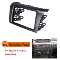 ชุดแผงสเตอริโอเสียงรถยนต์ติดตั้งวิทยุสำหรับ Mazda 3 AXELA 2DIN 2004 2005 2006 2007 2008 2009ปลอกคอกันสุนัขเลีย