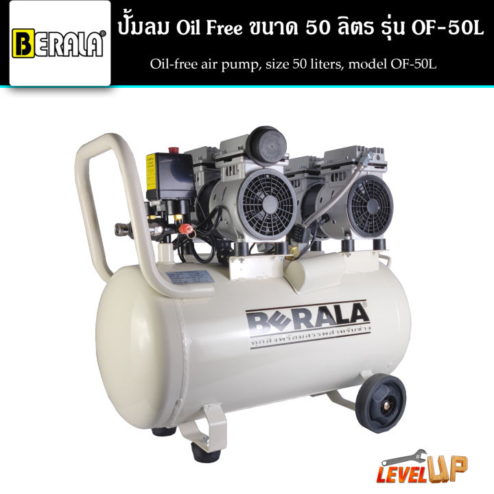 berala-ปั้มลม-ถังลม-oil-free-ขนาด-50-ลิตร-ปั๊มลมออยล์ฟรี-รุ่น-of-50l