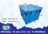 กล่องพลาสติกฝาคู่ขนาดใหญ่ กล่องเอนกประสงค์ กล่องเก็บอะไหล่ ขนาด 49x70x45 cm. PPK Pallet พีพีเค พาเลท