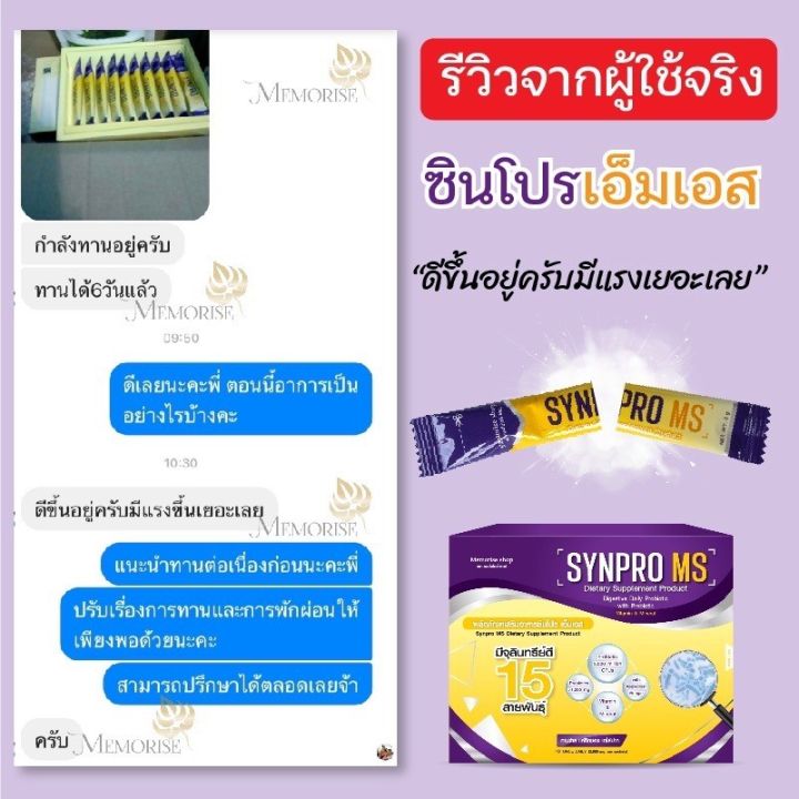 synpro-ms-ซินไบโอติก