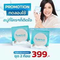 สบู่เพียวพลัส PurePlus Collagen soab  ( 2ก้อน )  สบู่หิมะสโนว์ สบู่อาตุ่ย