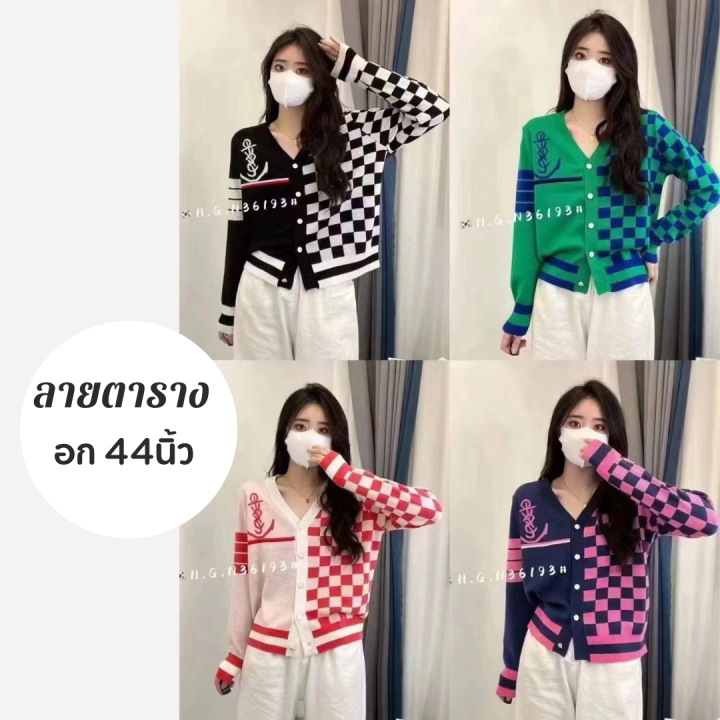 มาใหม่-เสื้อไหมพรม-อก44-เสื้อสาวอวบ-เสื้อคลุม-คาดิแกน-เสื้อไหมพรมอวบ-เสื้อคลุมคนอวบ-เสื้อคลุมแขนยาว