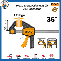 INGCO แคลมป์จับชิ้นงาน 36" HQBC36803 การันตีของแท้100% ส่งไว ตรงปก ออกใบกำกับภาษีได้ มีใบรับประกันสินค้า