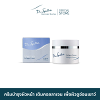 Dr.Spiller Collagen Cream ครีมบำรุงผิวหน้า เติมคอลลาเจน เพื่อผิวดูอ่อนเยาว์