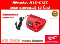 แท่นชาร์จแบตเตอรี่ Milwaukee M12 C12C ชาร์จ 12V