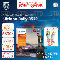 PHILIPS Ultinon Rally 3550 LED หลอดไฟหน้ารถยนต์ สว่างกว่า 300% 6000K 50 วัตต์