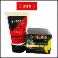 ? B MORE บีมอร์ แพ็คเกจใหม่ ซื้อ 1 แถม 1 ขนาด100ml. ของแท้ 100% [ยังไม่หมดอายุ ใช้ได้อีกนานเพิ่งมา]