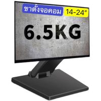 ขาตั้งจอคอม ขาตั้งMonitor รองรับจอ14”-24” ตั้งโต๊ะได้ ติดผนังได้  DZ11(แถมน๊อตยืดจอ)