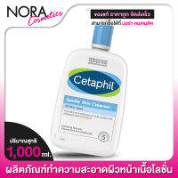 Cetaphil Gentle Skin Cleanser (ไม่มีซีลพลาสติก) เซตาฟิล เจนเทิล สกิน คลีนเซอร์ [1000 ml.]  ผิวนุ่มชุ่มชื้นไม่แห้งตึงหลังล้างหน้า