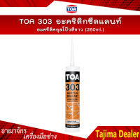 TOA 303 อะคริลิกซีลแลนท์,อะครีลิคอุดโป๊ว สีขาว (ขนาด 280ml.)