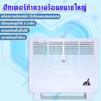 เครื่องทำความร้อน ฮีตเตอร์ ฮีทเตอร์ทำความร้อน แอร์ร้อน heater เครื่องทำความร้อนไฟฟ้า HEATER JY-CH02D