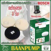 BOSCH แผ่นฟองน้ำขัดเงา รุ่น 1 600 A02 3L 2 สีขาว ทำความสะอาด Universal Brush ของแท้100% bosch แผ่นใย