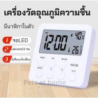 เครื่องวัดอุณหภูมิและความชื้น หน้าจอ LCD นาฬิกาบอกเวลา เทอร์โมมิเตอร์