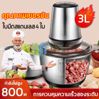 MJY เครื่องบดสับไฟฟ้า เครื่องปั่นอาหาร เครื่องผสมอาหารอเนกประสงค์ electric multi - function meat grinder