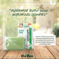 Oxe Cure Sulfur Soap 100g สบู่ซัลเฟอร์ 2.5% เพื่อผู้มีปัญหาสิว ลดความมัน ลดการสะสมแบคทีเรีย ใช้ได้ทั้งผิวหน้าและผิวกาย.